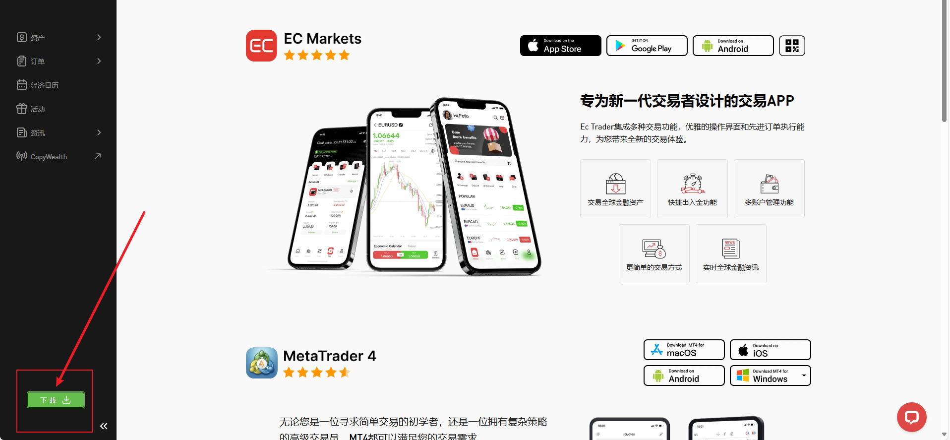 客户指引-EC Markets官网