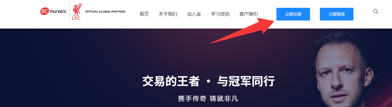 客户指引-EC Markets官网
