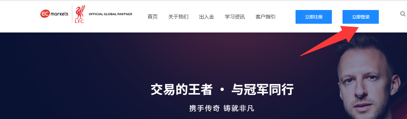 客户指引-EC Markets官网